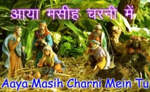 Aaya Masih Charni Mein Tu Lyrics Hindi Christmas Songs