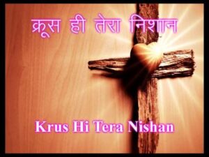 Krus Hi Tera Nishan Lyrics