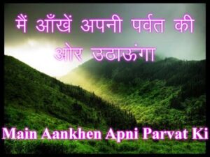 Main Aankhen Apni Parvat Ki Lyrics