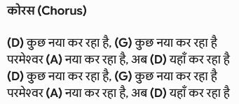 Kuch Naya Kar Raha Hai Lyrics & Chords nirjal desh mein nadiya bahayenge